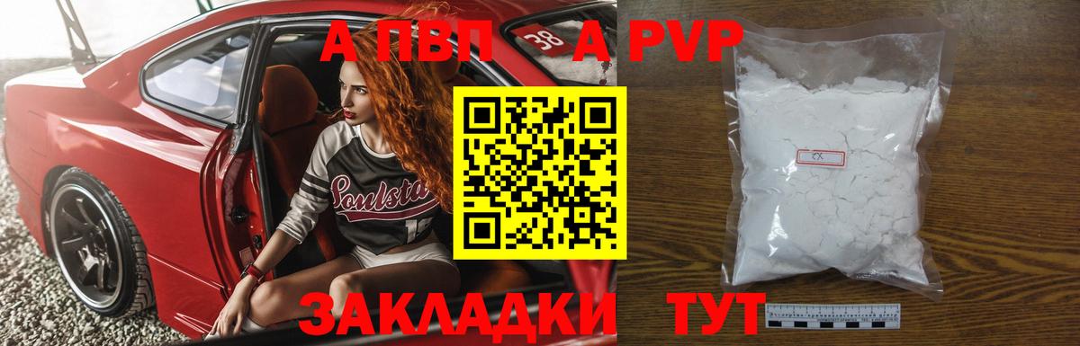A-PVP Crystall Назарово