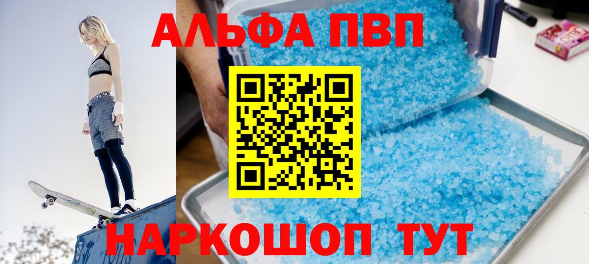 Alfa_PVP VHQ  Вход с VPN  Alpha-PVP СК КРИС  APVP Crystall  Назарово 