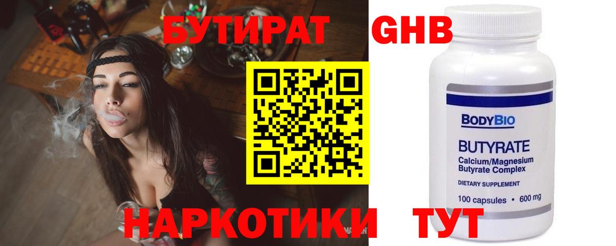 БУТИРАТ GHB  Вход с VPN  Назарово 