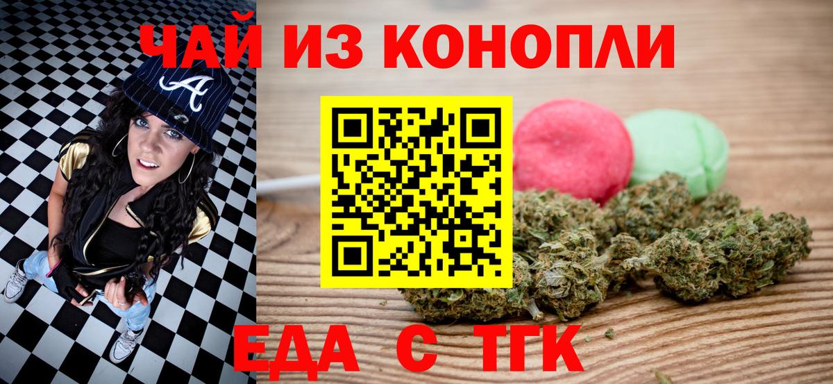 Печенье с ТГК марихуана  Вход с VPN  Назарово 