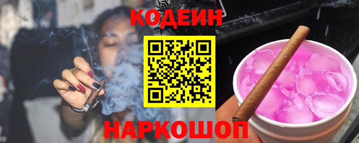 купить наркотики сайты  Вход с VPN  Назарово  Кодеиновый сироп Lean напиток Lean (лин) 