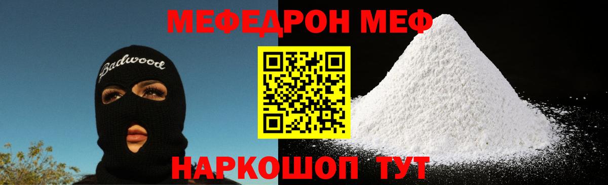 Мефедрон Назарово