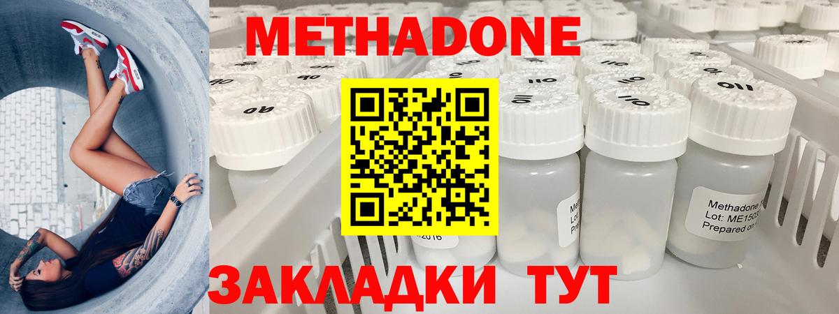 МЕТАДОН кристалл Назарово